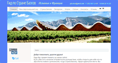 Desktop Screenshot of basquetourguide.com